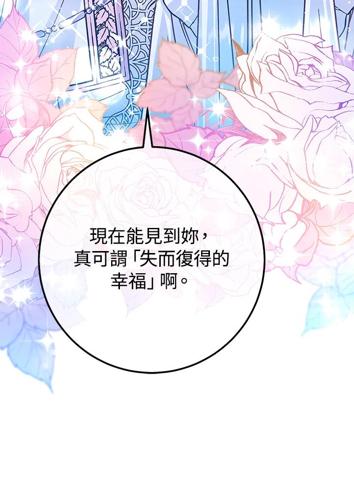 《海军上将的怪物妻子》第60话 第42页