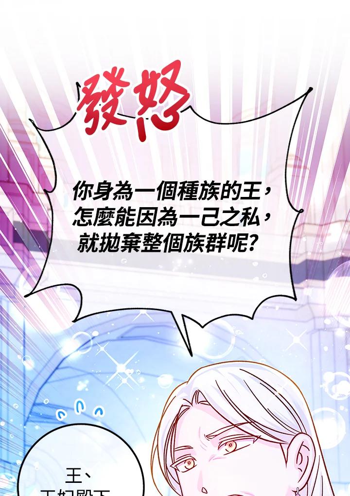 《海军上将的怪物妻子》第60话 第52页