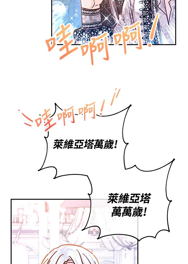 《海军上将的怪物妻子》第60话 第96页