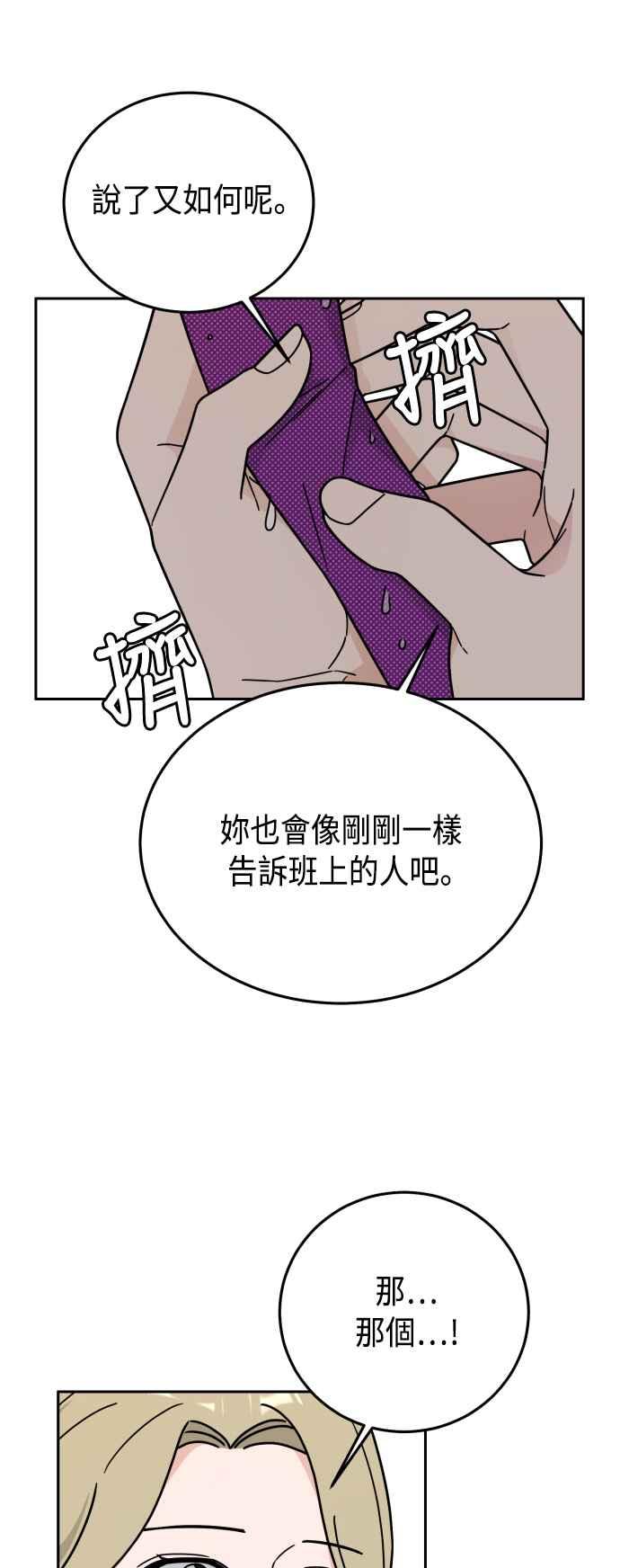 《旧衣回收箱的丘比特》第59话 第17页