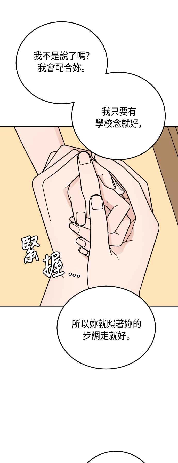 《旧衣回收箱的丘比特》第59话 第41页