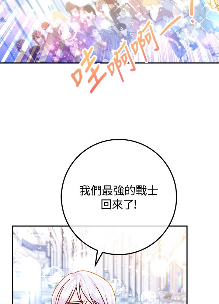 《海军上将的怪物妻子》第60话 第90页