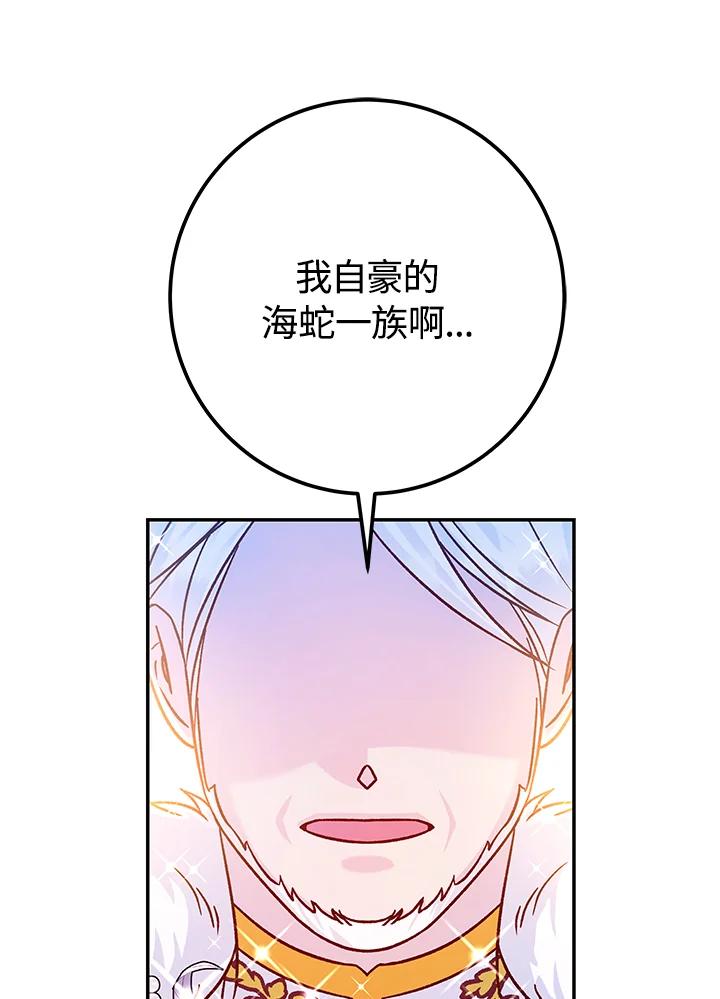 《海军上将的怪物妻子》第60话 第87页