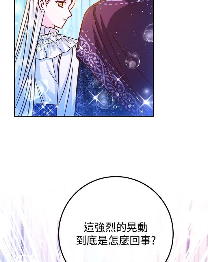 《海军上将的怪物妻子》第60话 第70页