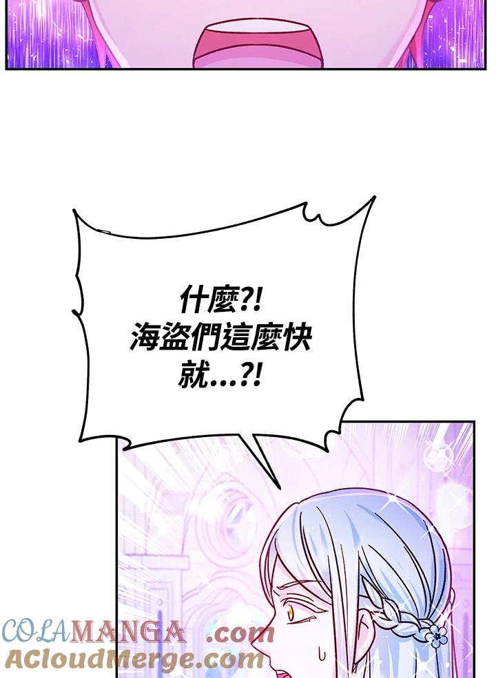 《海军上将的怪物妻子》第60话 第105页