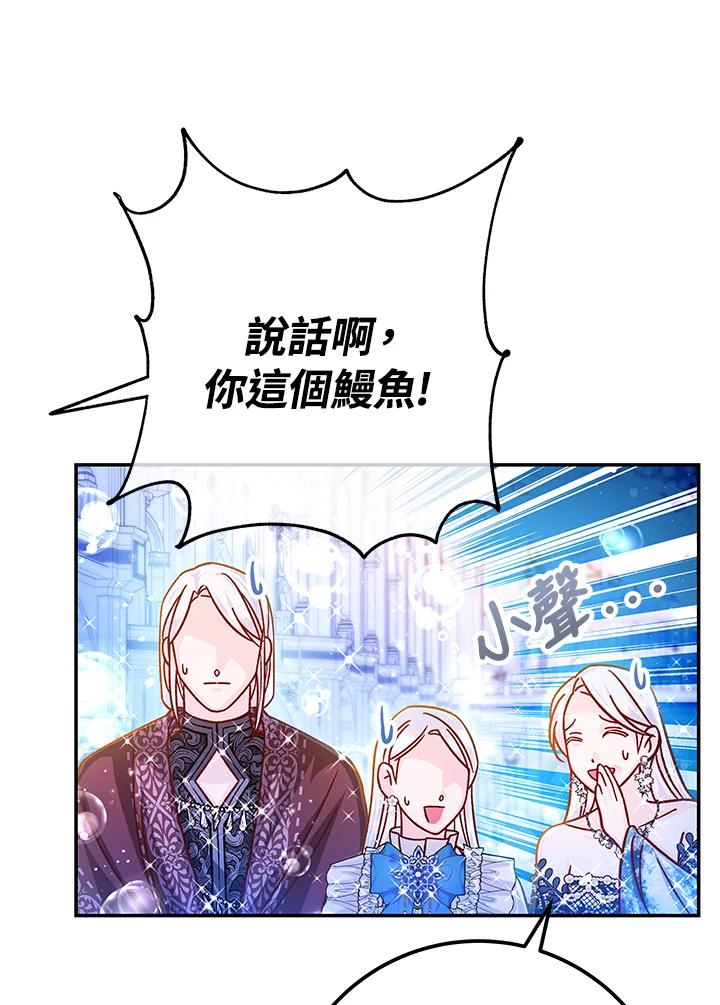 《海军上将的怪物妻子》第60话 第63页