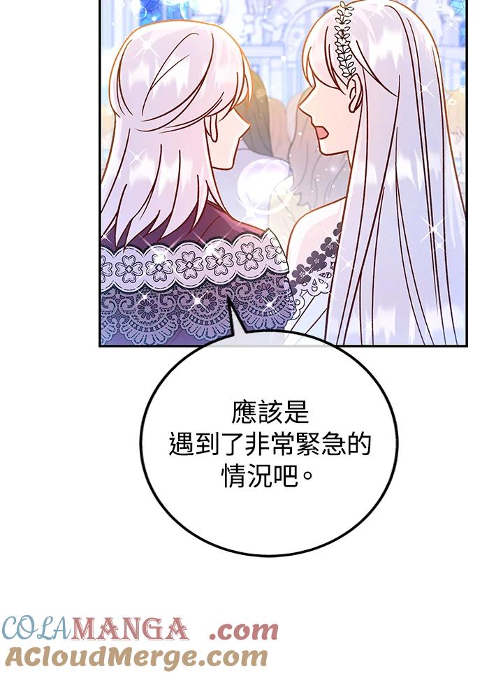 《海军上将的怪物妻子》第61话 第97页