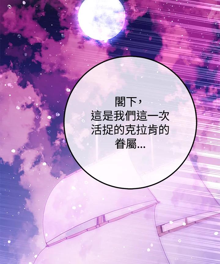 《海军上将的怪物妻子》第61话 第66页