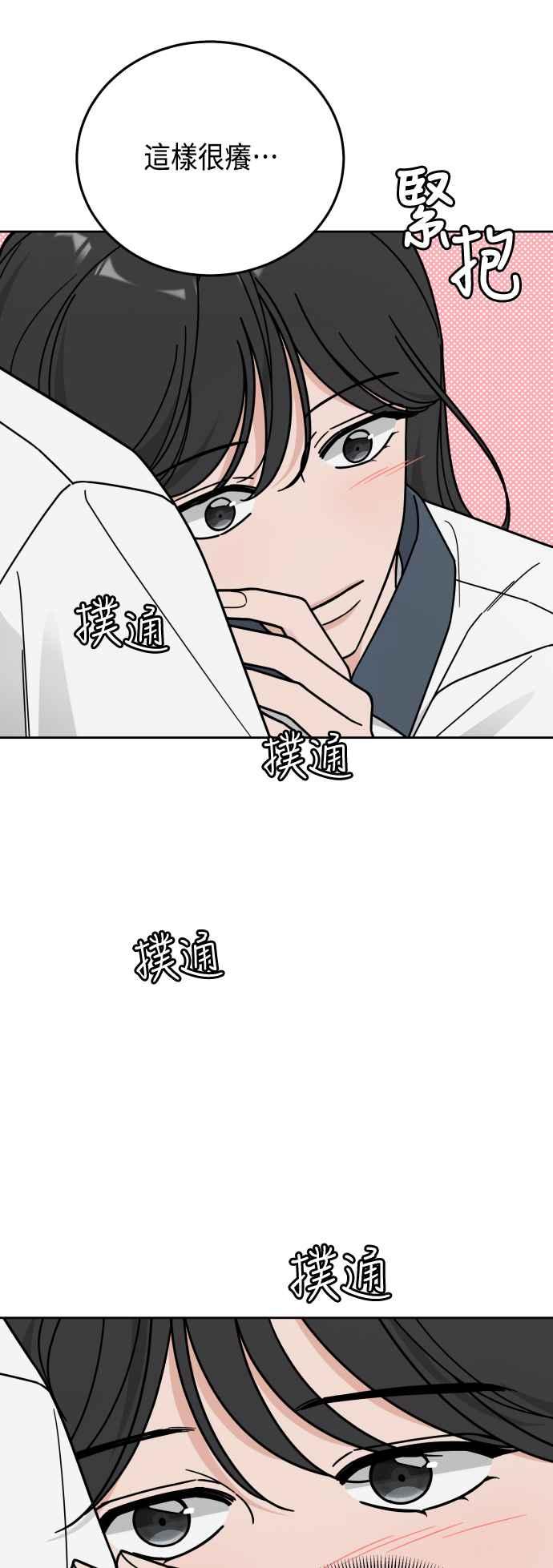 《旧衣回收箱的丘比特》第60话 第15页