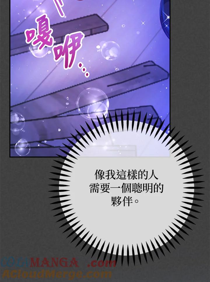 《海军上将的怪物妻子》第61话 第21页
