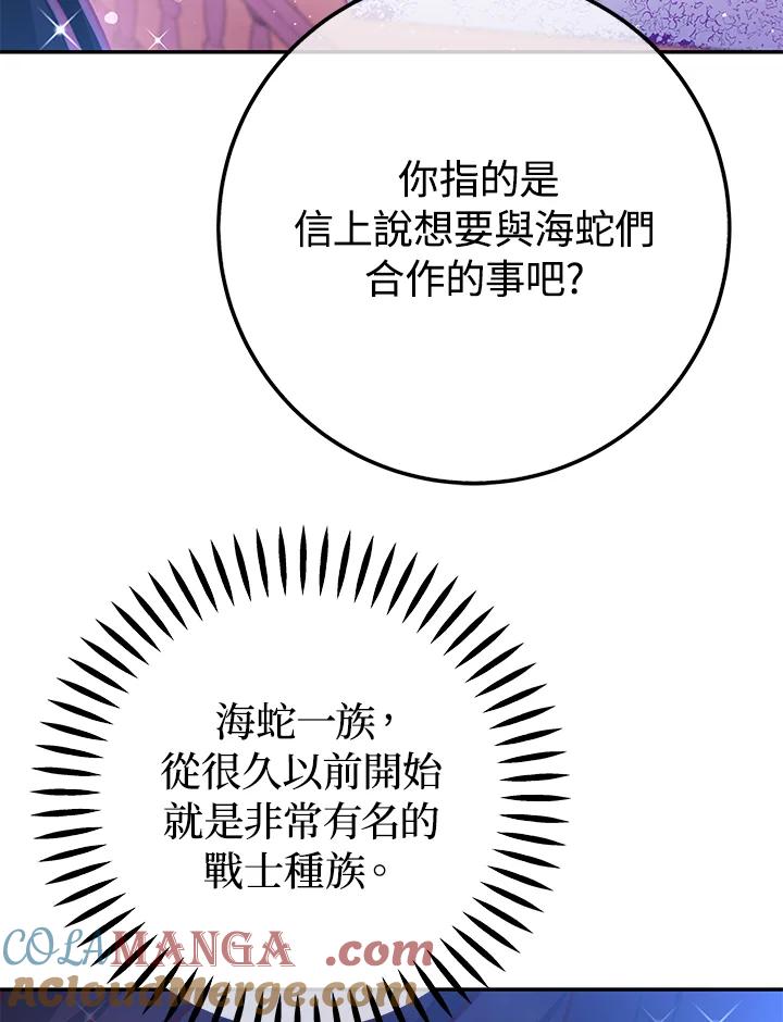 《海军上将的怪物妻子》第61话 第89页