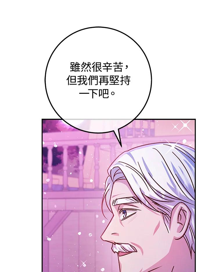 《海军上将的怪物妻子》第61话 第86页