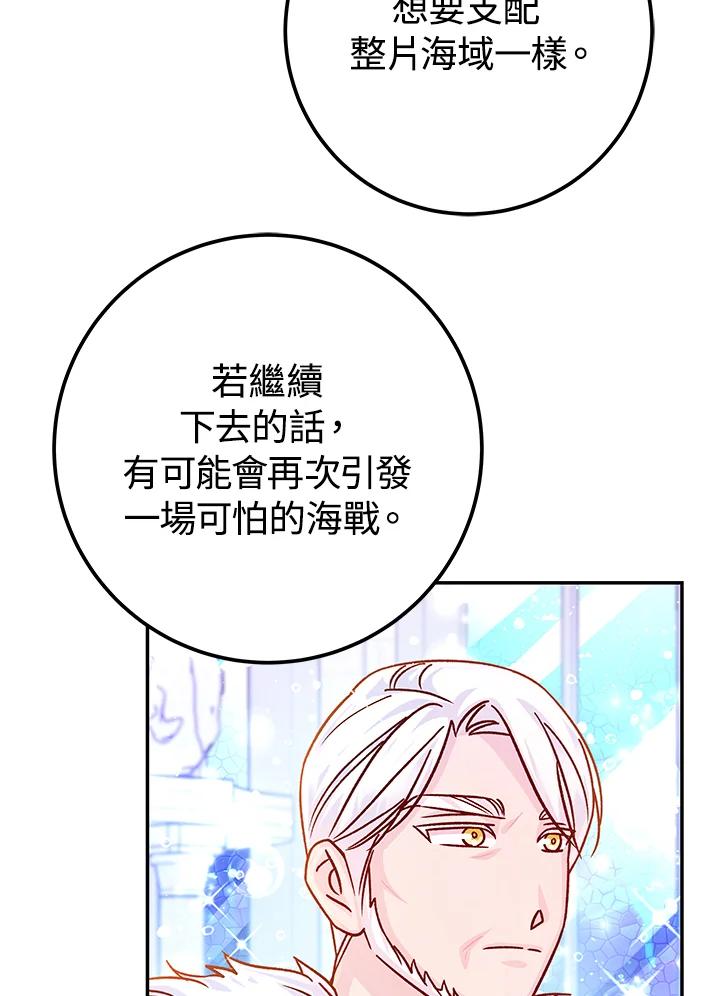 《海军上将的怪物妻子》第61话 第118页
