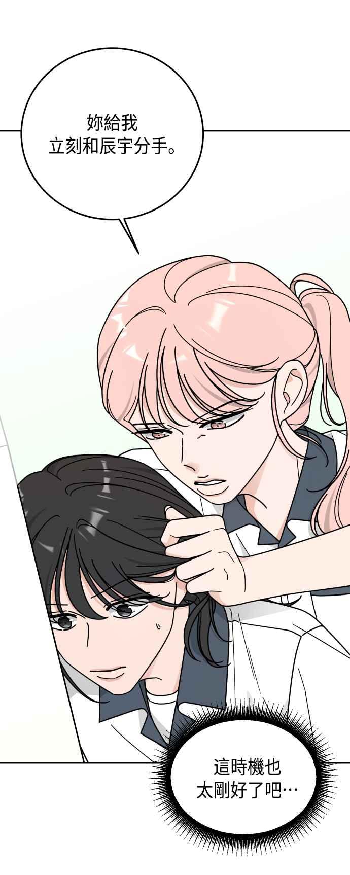 《旧衣回收箱的丘比特》第60话 第32页