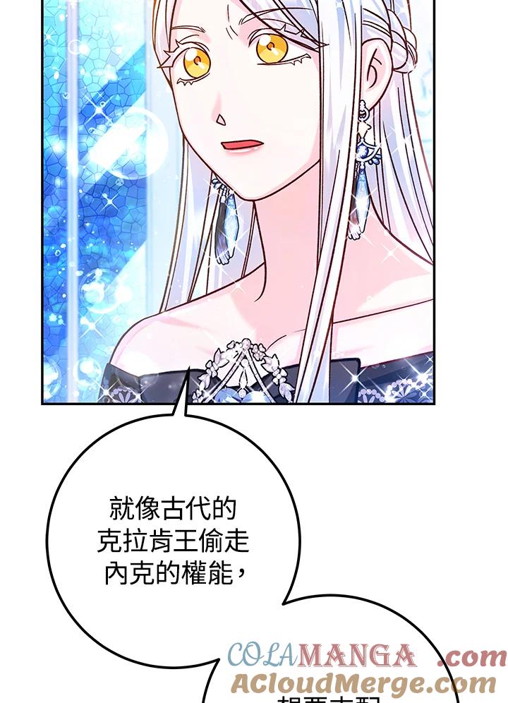 《海军上将的怪物妻子》第61话 第117页