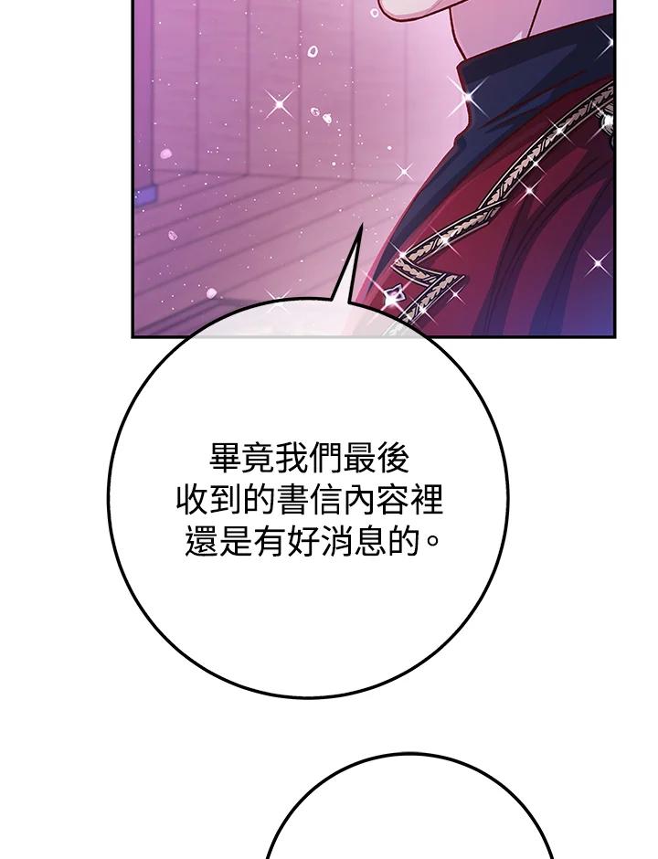 《海军上将的怪物妻子》第61话 第87页