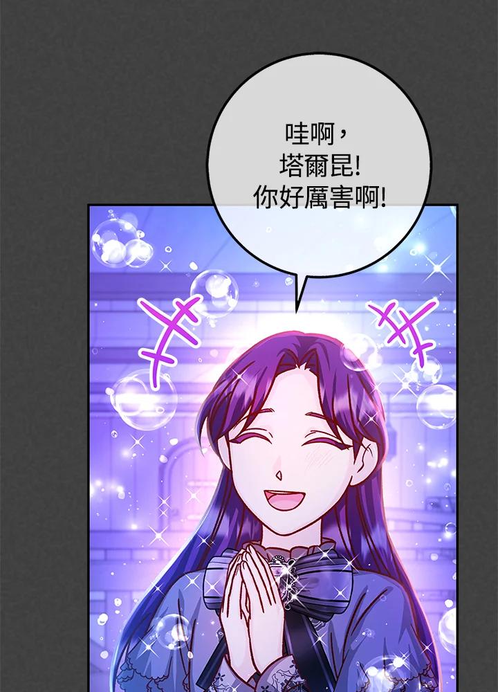 《海军上将的怪物妻子》第61话 第7页