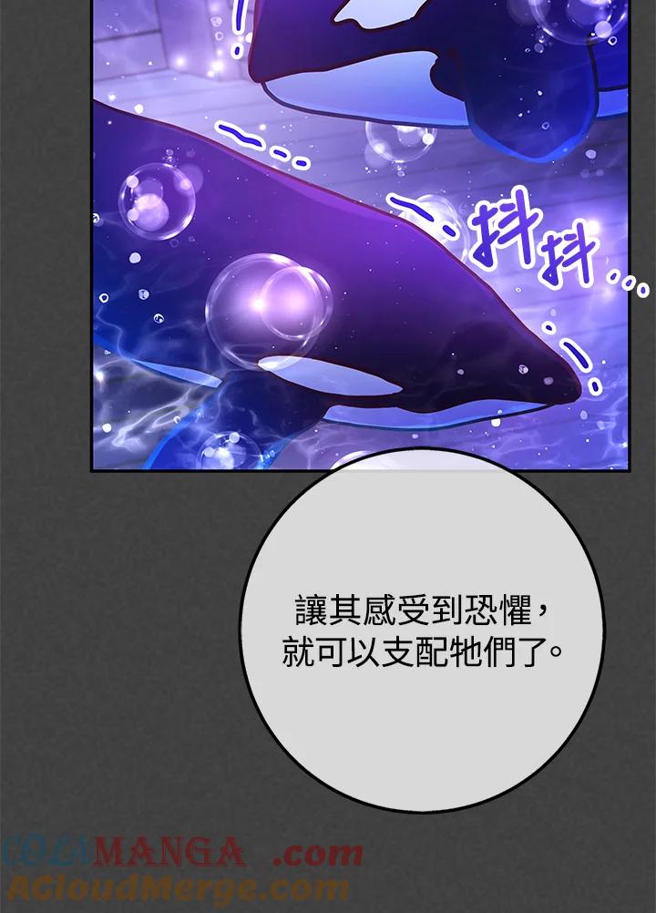 《海军上将的怪物妻子》第61话 第13页