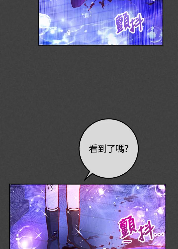 《海军上将的怪物妻子》第61话 第2页
