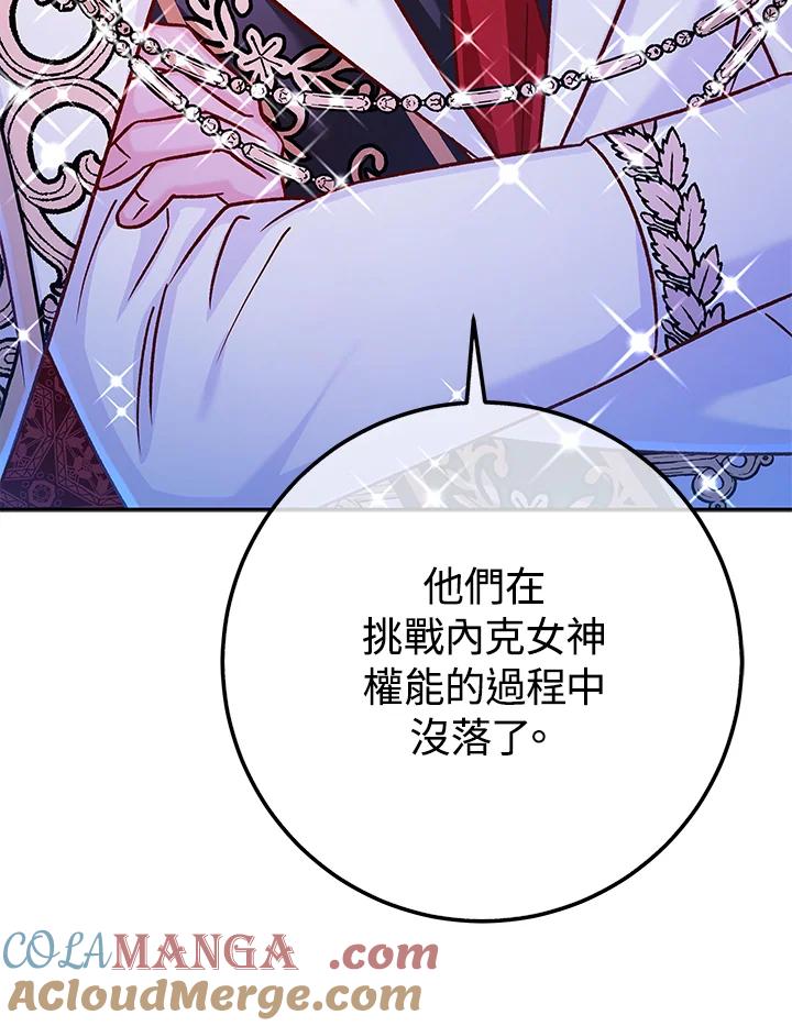 《海军上将的怪物妻子》第61话 第73页