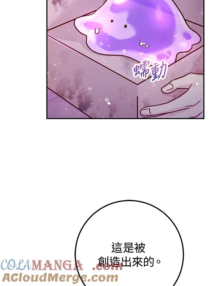 《海军上将的怪物妻子》第61话 第69页