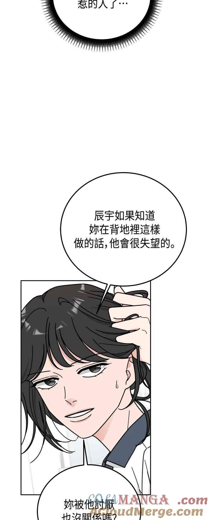 《旧衣回收箱的丘比特》第60话 第34页