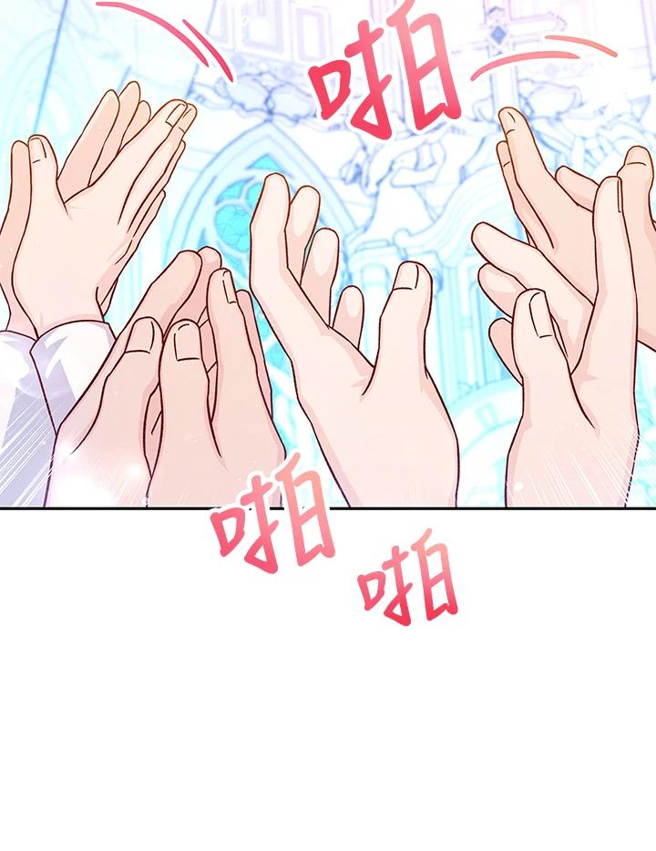 《海军上将的怪物妻子》第61话 第139页