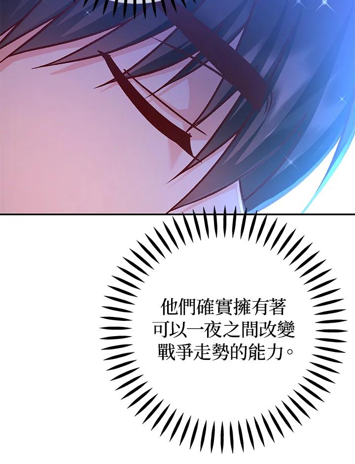 《海军上将的怪物妻子》第61话 第90页