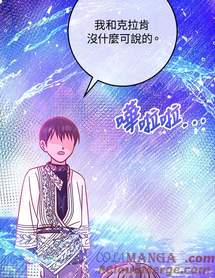 《海军上将的怪物妻子》第61话 第41页