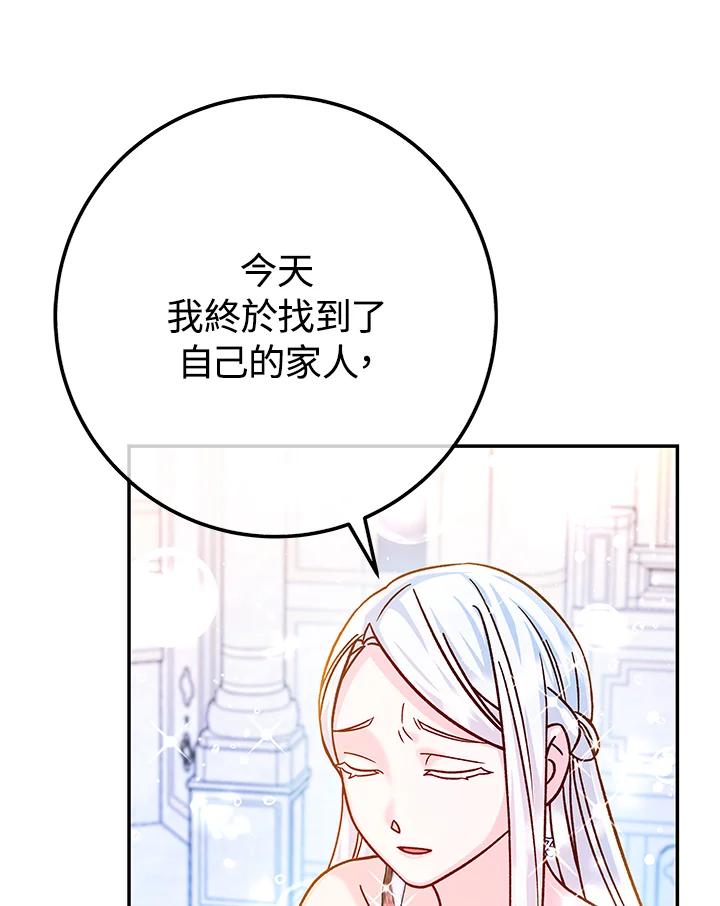 《海军上将的怪物妻子》第61话 第107页