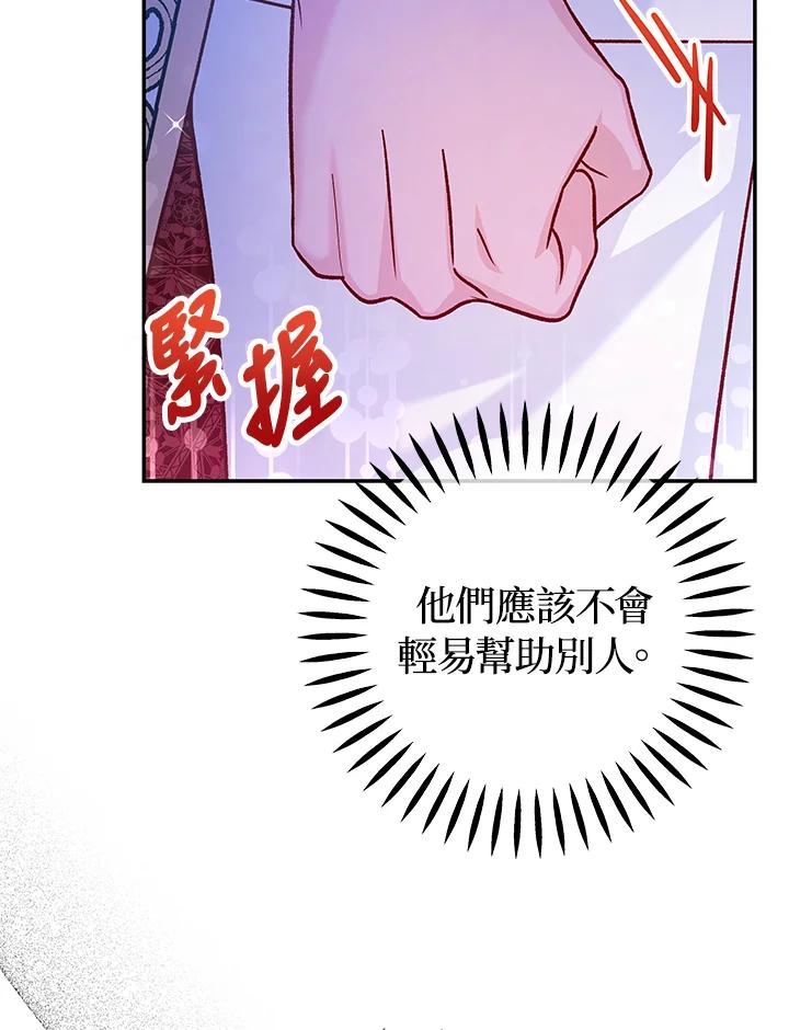 《海军上将的怪物妻子》第61话 第92页
