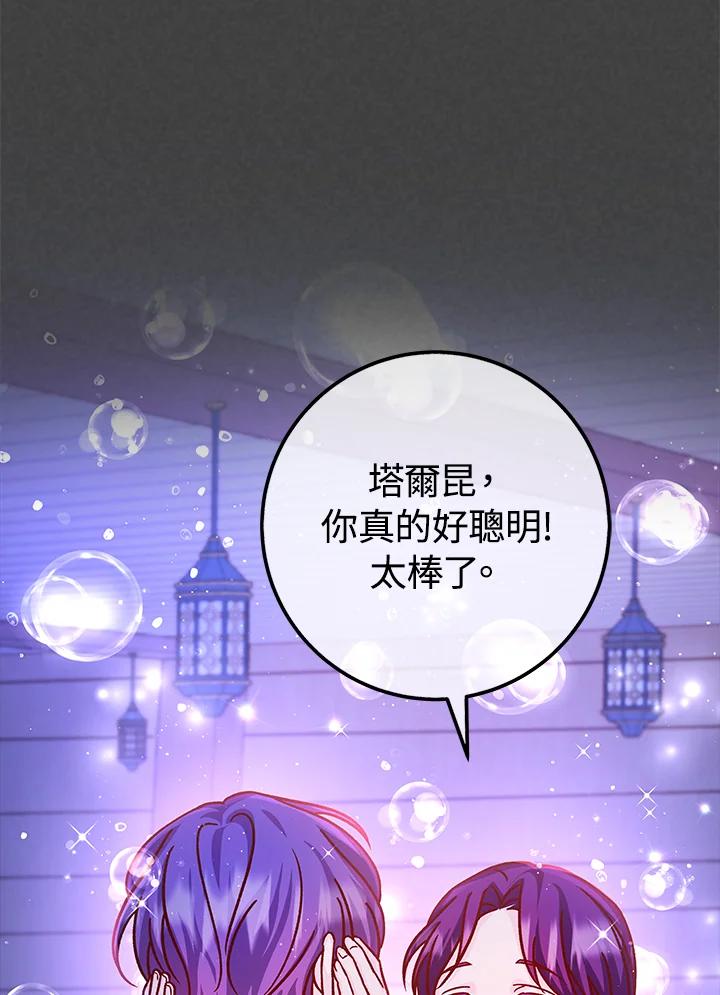 《海军上将的怪物妻子》第61话 第14页