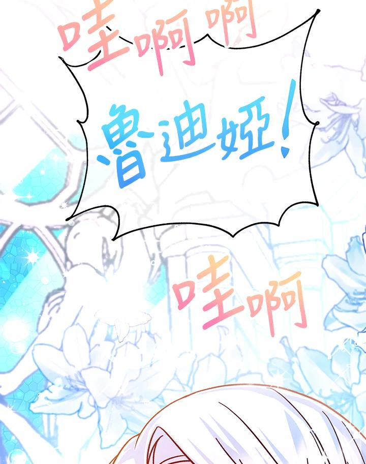 《海军上将的怪物妻子》第61话 第144页