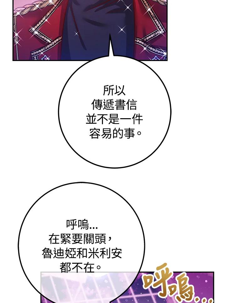 《海军上将的怪物妻子》第61话 第84页