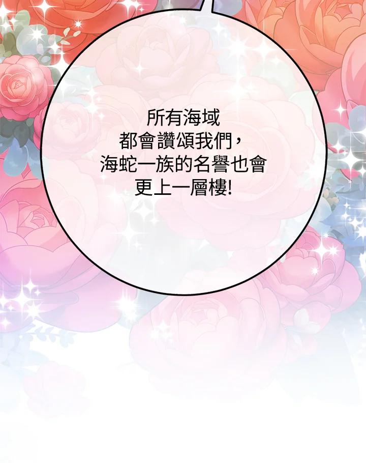 《海军上将的怪物妻子》第61话 第134页