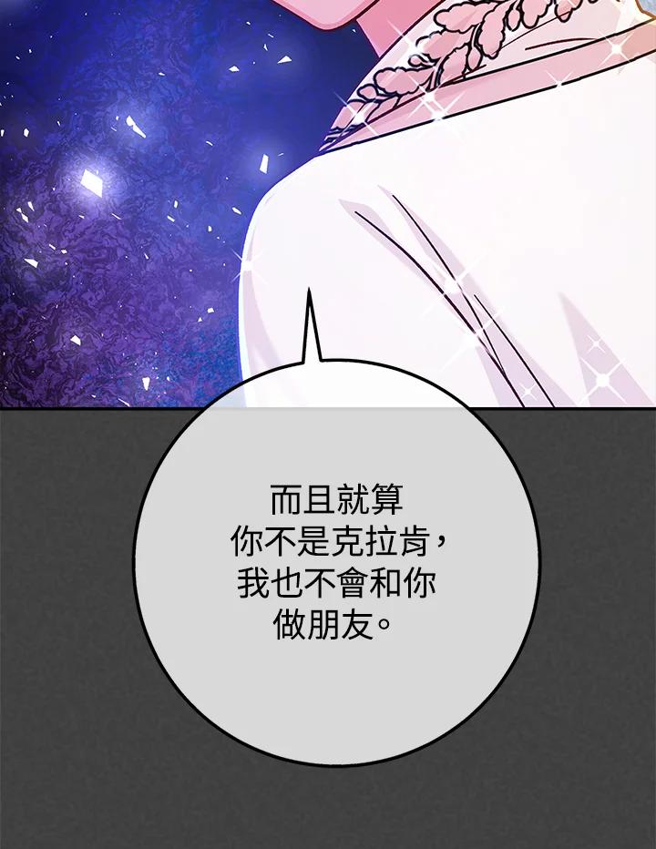 《海军上将的怪物妻子》第61话 第46页