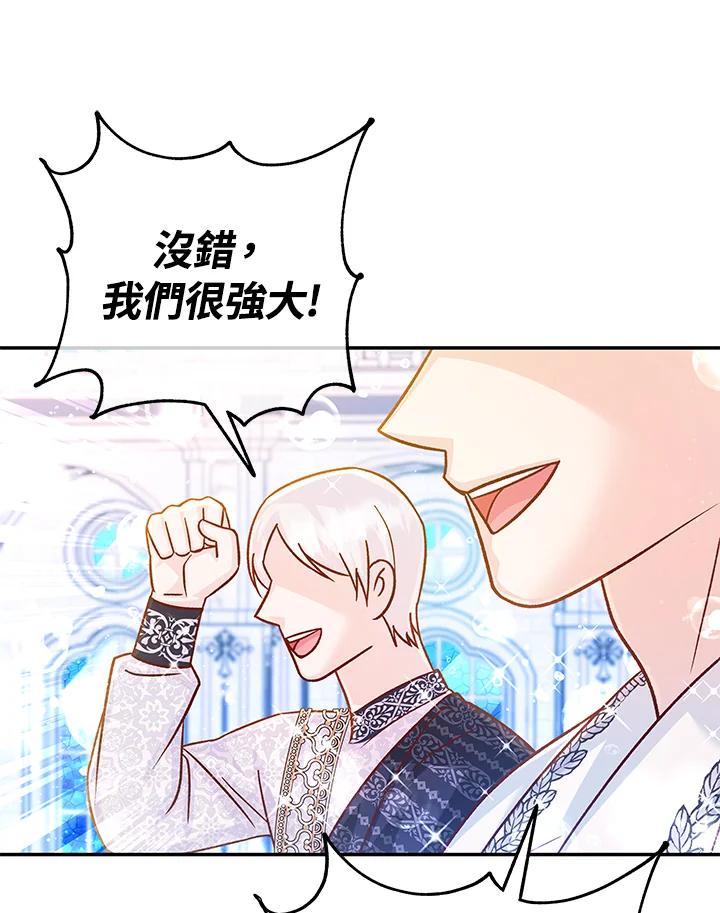 《海军上将的怪物妻子》第61话 第140页
