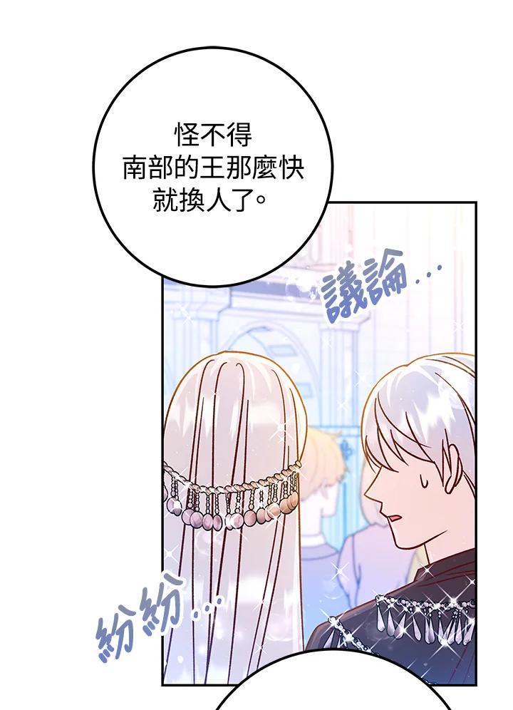 《海军上将的怪物妻子》第61话 第115页