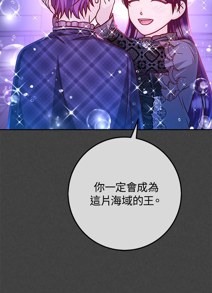 《海军上将的怪物妻子》第61话 第15页