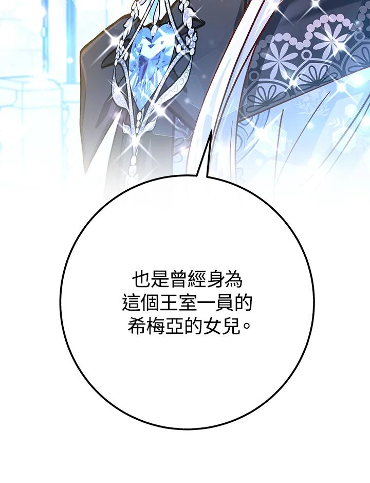 《海军上将的怪物妻子》第61话 第106页