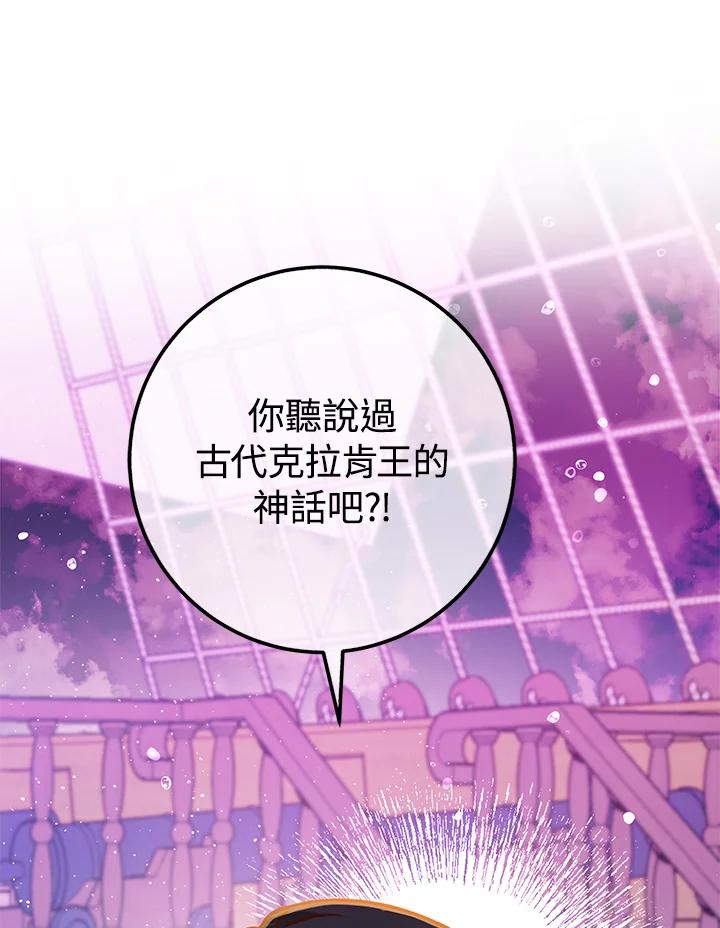 《海军上将的怪物妻子》第61话 第71页