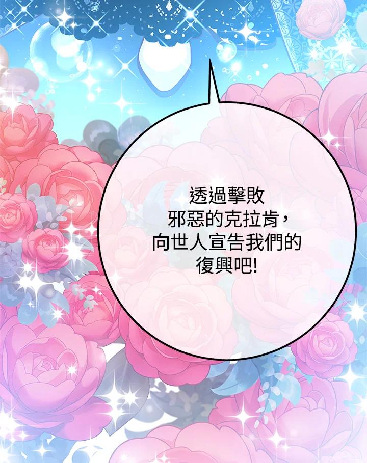 《海军上将的怪物妻子》第61话 第130页