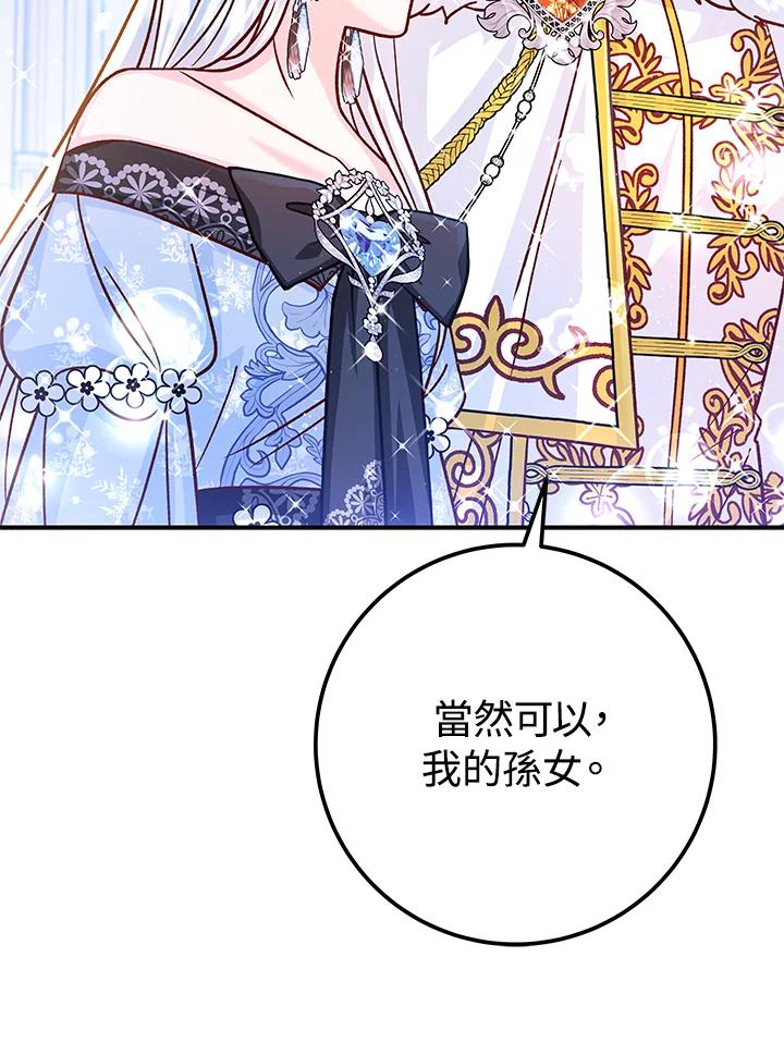 《海军上将的怪物妻子》第61话 第99页