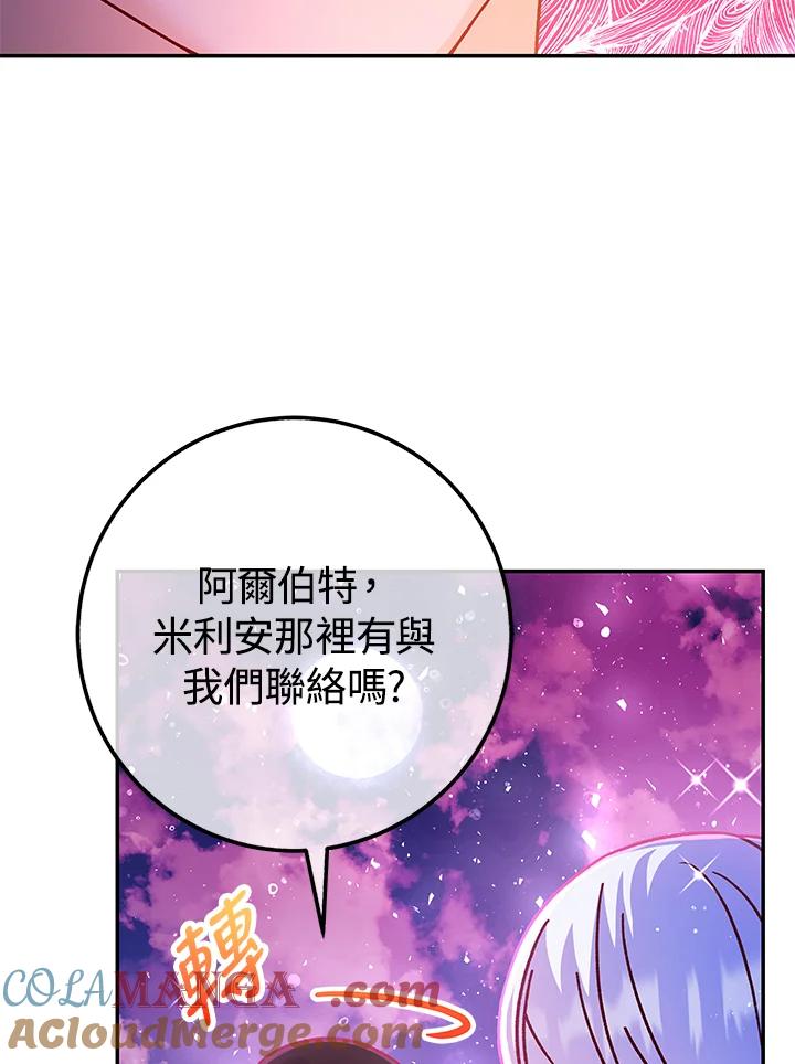 《海军上将的怪物妻子》第61话 第81页