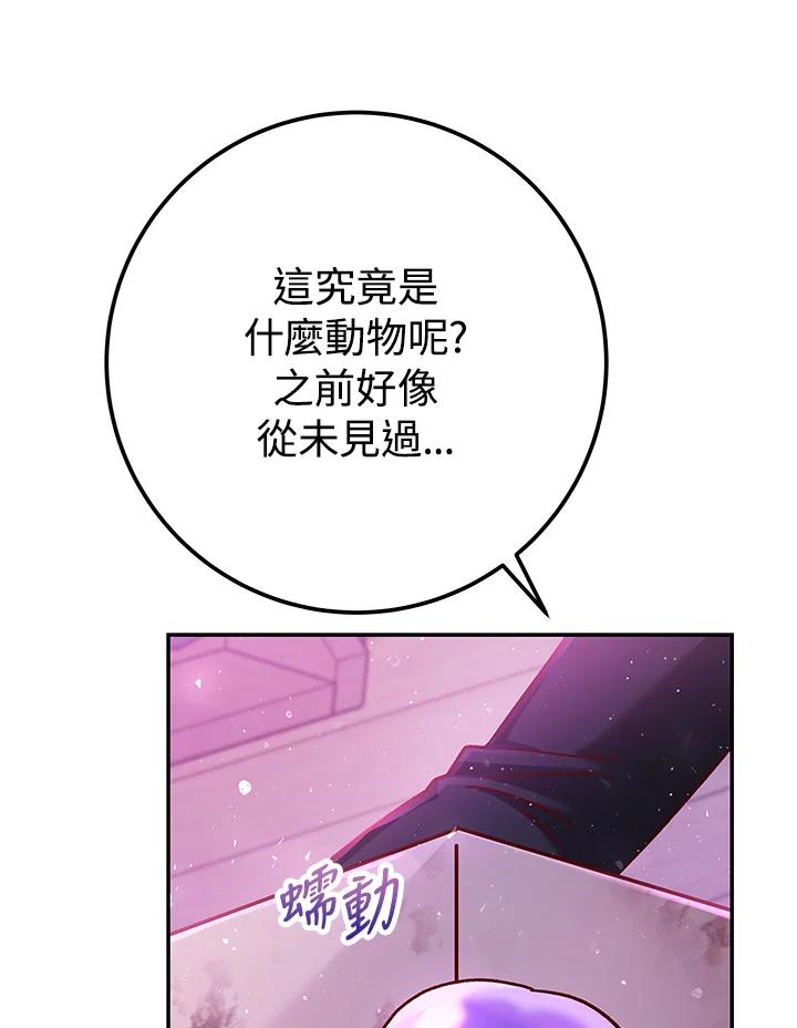 《海军上将的怪物妻子》第61话 第68页