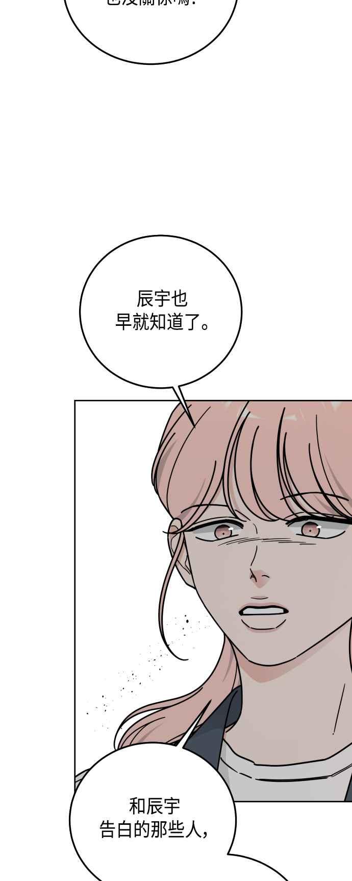 《旧衣回收箱的丘比特》第60话 第35页