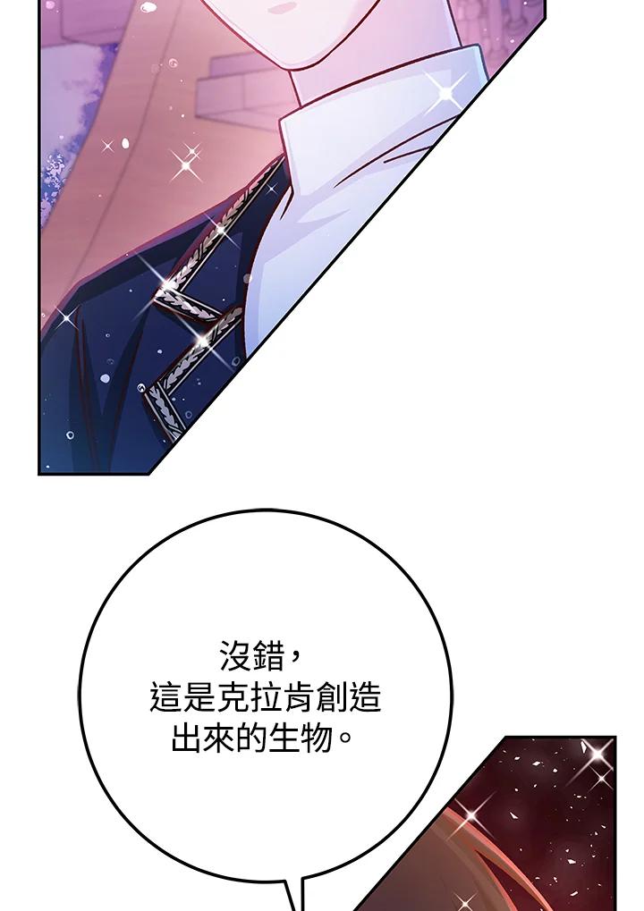 《海军上将的怪物妻子》第61话 第78页