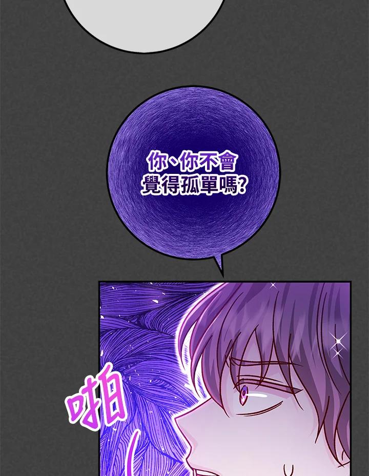 《海军上将的怪物妻子》第61话 第43页