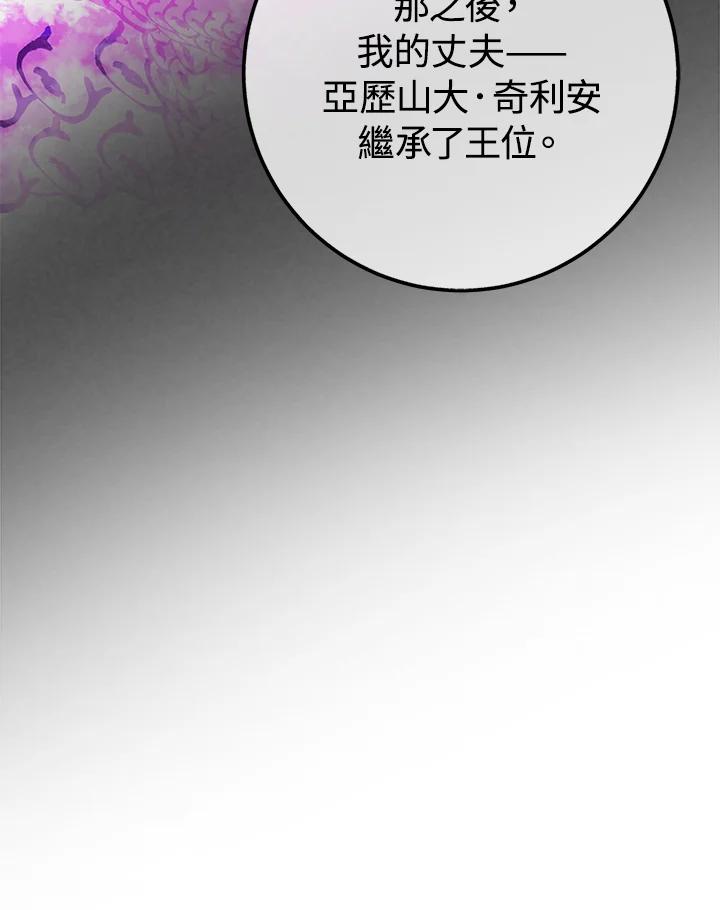《海军上将的怪物妻子》第61话 第114页
