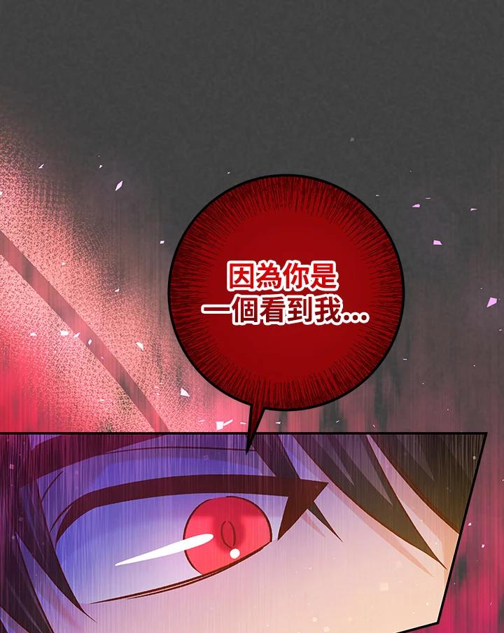 《海军上将的怪物妻子》第61话 第47页